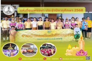 ร่วมขบวนแห่เทียนพรรษากับเทศบาลตำบลห้วยพลู 