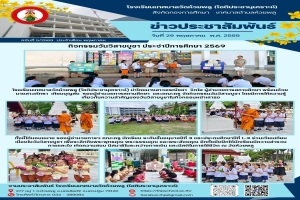 กิจกรรมวันวิสาขบูชา ประจำปี 2569