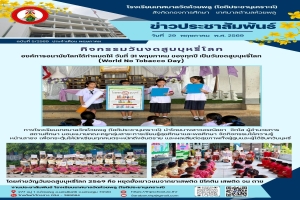 กิจกรรมวันงดสูบบุหรี่โลก