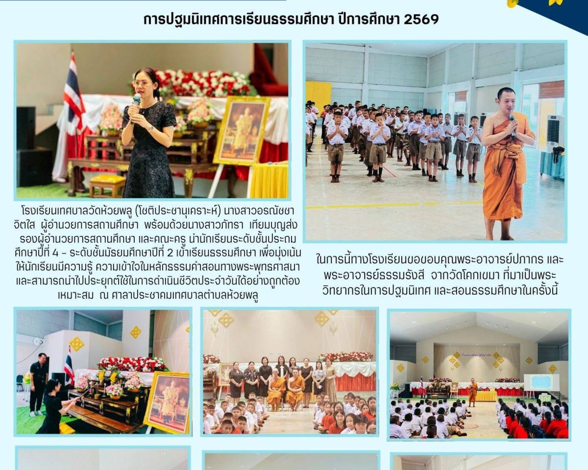 การปฐมนิเทศการเรียนธรรมศึกษา ปีการศึกษา2569