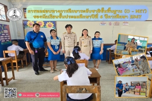 การทดสอบทางการศึกษาระดับชาติขั้นพื้นฐาน (O - NET) ชั้นประถมศึกษาปีที่ 6 ประจำปีการศึกษา 2567
