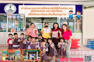 ประชาสัมพันธ์การศึกษาต่อ และกำหนดการรับสมัครปีการศึกษา 2568