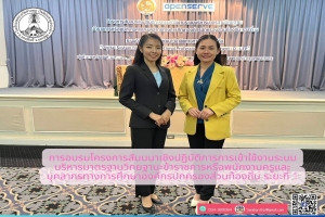 การอบรมโครงการสัมมนาเชิงปฏิบัติการการเข้าใช้งานระบบบริหารมาตรฐานวิทยฐานะข้าราชการหรือพนักงานครูและบุคลากรทางการศึกษาองค์กรปกครองส่วนท้องถิ่น