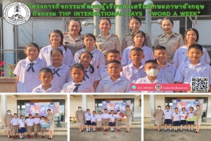 โครงการกิจกรรมพัฒนาผู้เรียนส่งเสริมทักษะภาษาอังกฤษ 