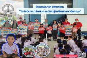 กิจกรรมของบริษัทโอวัลตินสมาร์ท จัดกิจกรรม 
