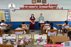 คณะครูระดับชั้นประถมศึกษา ดำเนินการสอบปลายภาคเรียนที่ 2 ประจำปีการศึกษา 2567 ของนักเรียนระดับชั้นประถมศึกษาปีที่1 - 6 