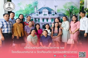 เข้าร่วมงาน 