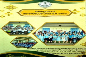 แผนปฏิบัติการประจำปีงบประมาณ 2569