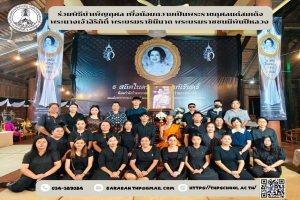 ร่วมพิธีบำเพ็ญกุศล เพื่อน้อมถวายเป็นพระราชกุศลแด่สมเด็จพระราชชนนีพันปีหลวง