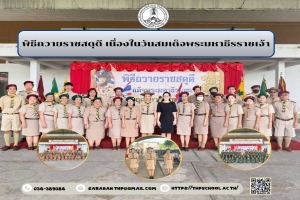 กิจกรรมวันสมเด็จพระมหาธีรราชเจ้า