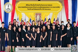 วันคล้ายวันพระราชสมภพพระบาทสมเด็จพระบรมชนกาธิเบศร มหาภูมิพลอดุลยเดชมหาราช บรมนาถบพิตร