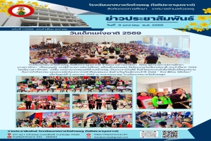 กิจกรรมวันเด็กแห่งชาติ ประจำปี 2569