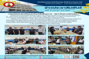 การทดสอบทางการศึกษาระดับชาติขั้นพื้นฐาน (O - NET) ชั้นประถมศึกษาปีที่ 6