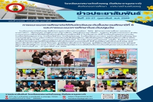 เข้าร่วมการแข่งขันทักษะวิชาการ โครงการตลาดนัดวิชาการ (ช่วงเช้า) ของโรงเรียนเทศบาล ๑ บ้านสามพราน (นครสาระผดุงวิทย์)