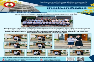 การมอบเกียรติบัตรให้กับประธานสภานักเรียนและคณะกรรมการสภานักเรียน 