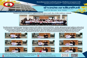 โครงการกิจกรรมพัฒนาผู้เรียนธนาคารความดี ประจำปีการศึกษา 2568