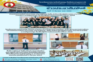 แสดงความยินดี และอวยพร แก่นายฐิติชนม์ โพธิ์สุ นักศึกษาฝึกปฏิบัติการสอน สาขาวิชาภาษาไทย ม.ราชภัฎนครปฐม ที่มาฝึกปฏิบัติการสอนตลอดปีการศึกษา 2568