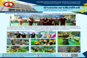 เข้าร่วมงานเปิดบ้านวิชาการ ประจำปีการศึกษา 2568" ของโรงเรียนเทศบาล ๑ วัดเทียนดัด (นครผลพิทยาคาร)