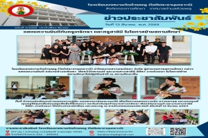 แสดงความยินดีกับครูเภริตรา และครูสาลินี ในโอกาสย้ายสถานศึกษา