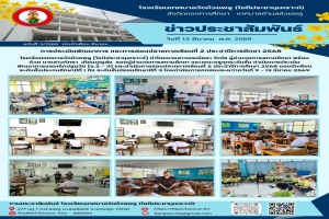 การประเมินพัฒนาการ และการสอบปลายภาคเรียนที่ 2 ประจำปีการศึกษา 2568