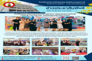 ร่วมพิธีเปิดและเยี่ยมชมนิทรรศการทางวิชาการ "ปฐมนครแห่งการเรียนรู้ Lifelong Learning City" ของโรงเรียนอนุบาลประปานคร