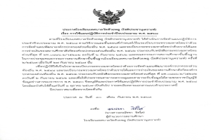 ประกาศการใช้แผนปฏิบัติการประจำปีงบประมาณ พ.ศ. 2568