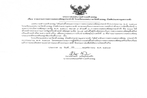 ประกาศเทศบาลตำบลห้วยพลู  เรื่อง รายงานการตรวจสอบพัสดุประจำปีงบประมาณ พ.ศ. 2567 ของ โรงเรียนเทศบาลวัดห้วยพลู (โชติประชานุเคราะห์)