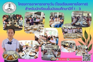 ดำเนินการบริหารจัดการงบประมาณค่าอาหารกลางวัน กรณีเงินอุดหนุนสำหรับสนับสนุนอาหารกลางวันของนักเรียนระดับชั้นมัธยมศึกษาปีที่ 1 - 3