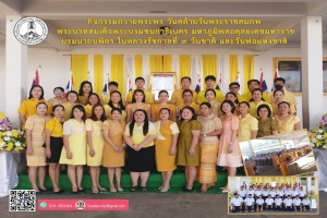 ดกิจกรรมวันคล้ายวันพระบรมราชสมภพ พระบาทสมเด็จพระบรมชนกาธิเบศร มหาภูมิพลอดุลยเดชมหาราช บรมนาถบพิตร (รัชกาลที่ ๙)