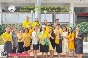 ร่วมแสดงความยินดีกับนางสาววรรนิภา ฉายทอง