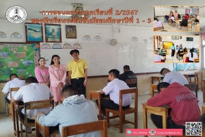 การสอบกลางภาคเรียนที่ 2 ประจำปีการศึกษา 2568