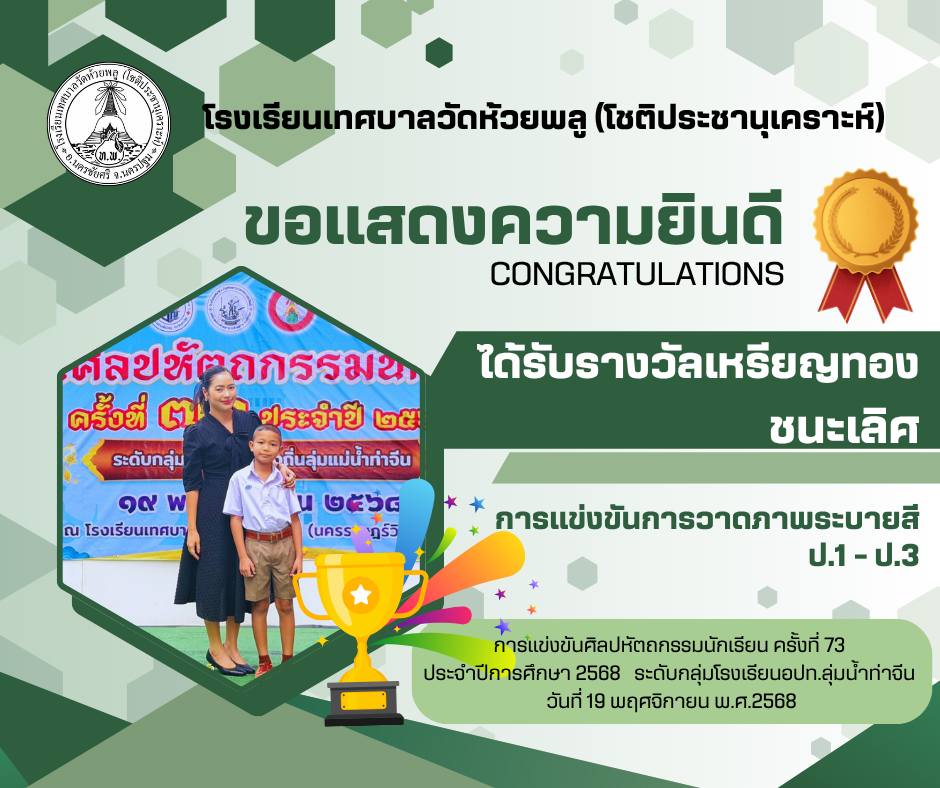 ได้รับรางวัลเหรียญทองชนะเลิศ