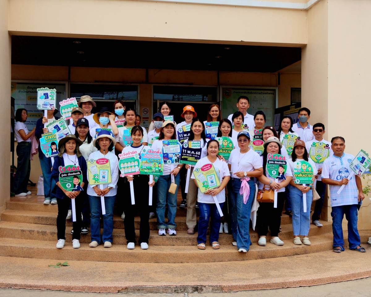 กิจกรรมเดินรณรงค์ประชาสัมพันธ์เชิญชวนประชาชนให้ออกไปใช้สิทธิเลือกตั้ง