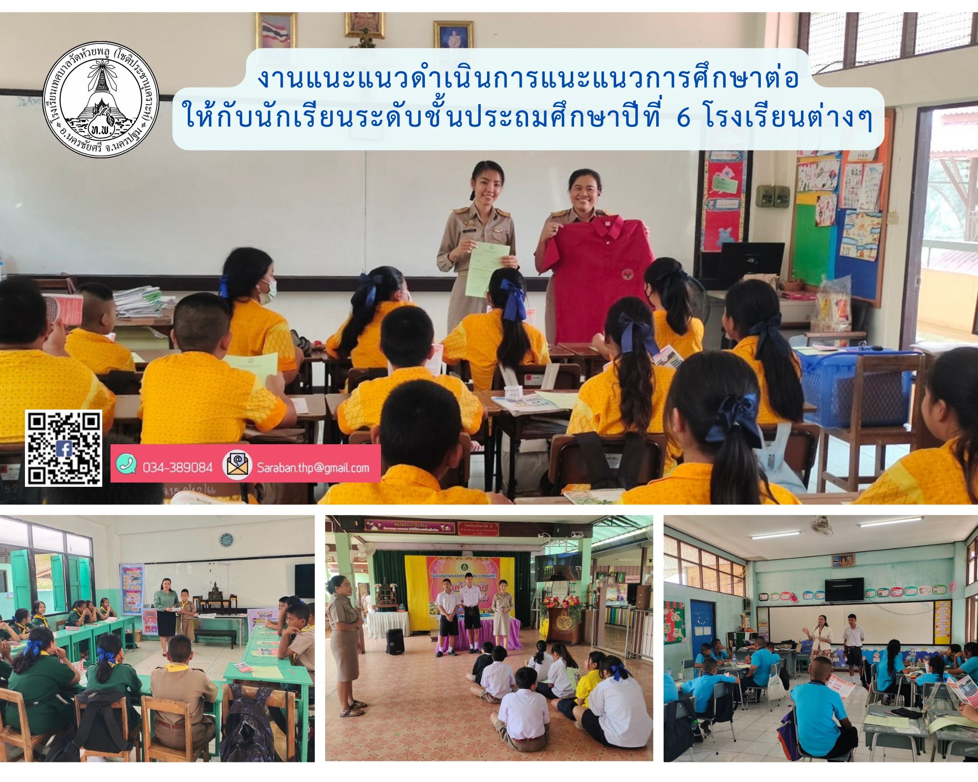 ปกแนะแนวเรียนต่อม.1.jpg