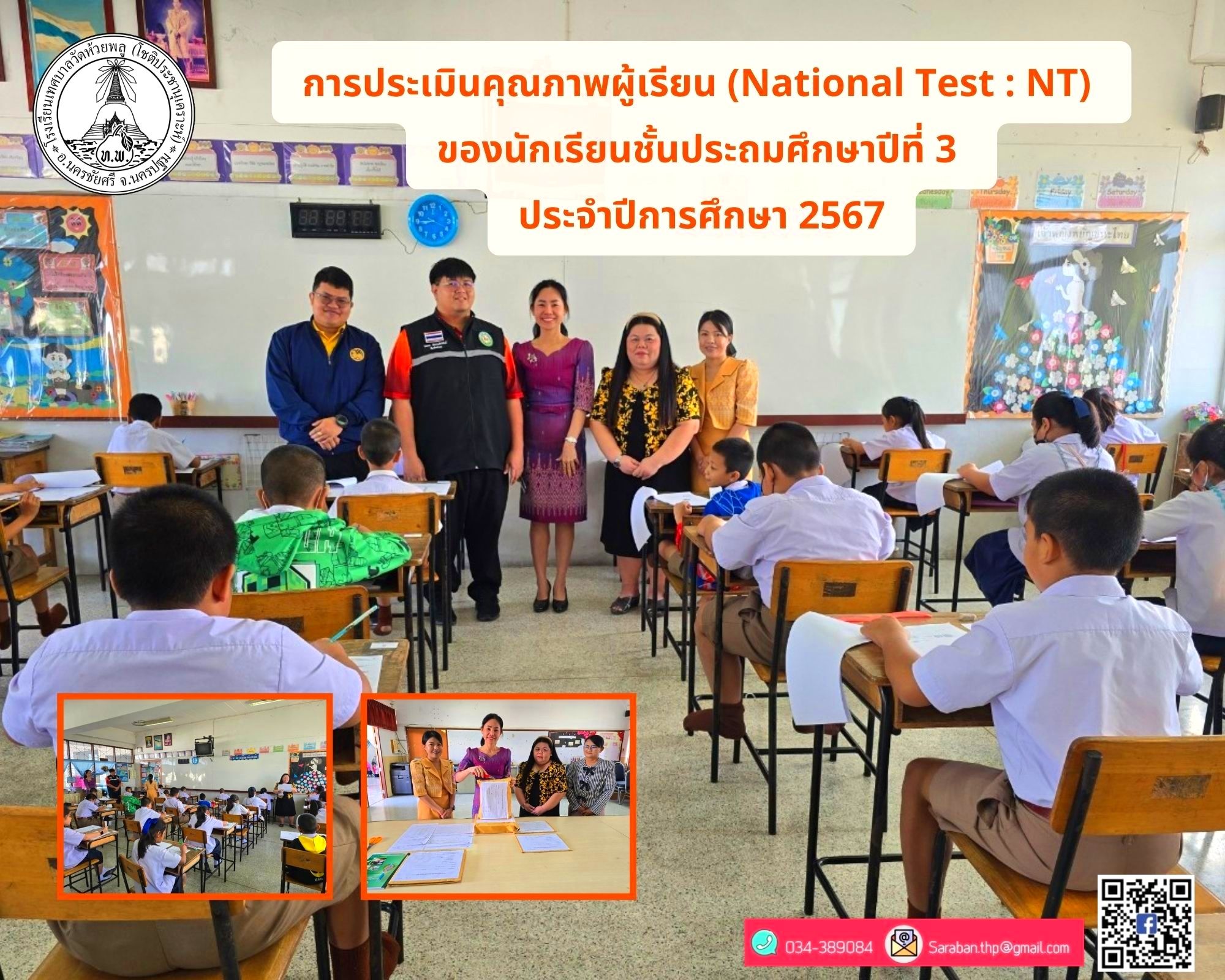 ประเมิน_NT_ป.3.jpg
